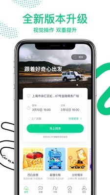 凹凸共享租车1