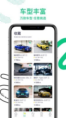凹凸共享租车3