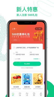 凹凸共享租车4