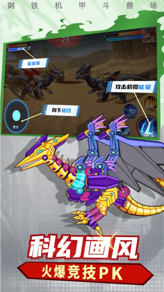 钢铁机甲斗兽场3