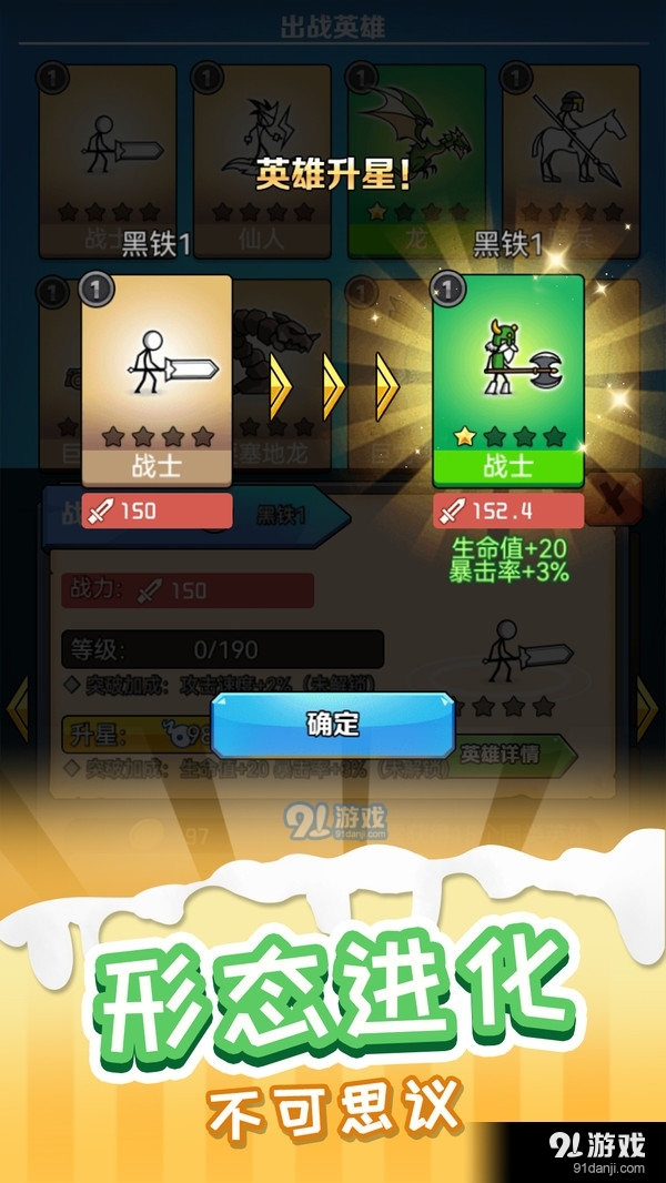 火柴人进化论3