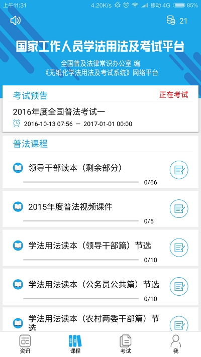 甘肃国家工作人员学法用法及考试平台(法宣在线)1