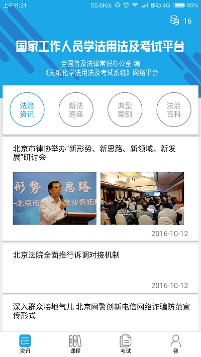 甘肃国家工作人员学法用法及考试平台(法宣在线)4