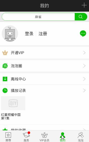 爱奇艺视频电视剧大全在线观看|Android爱奇艺视频去广告谷歌版1