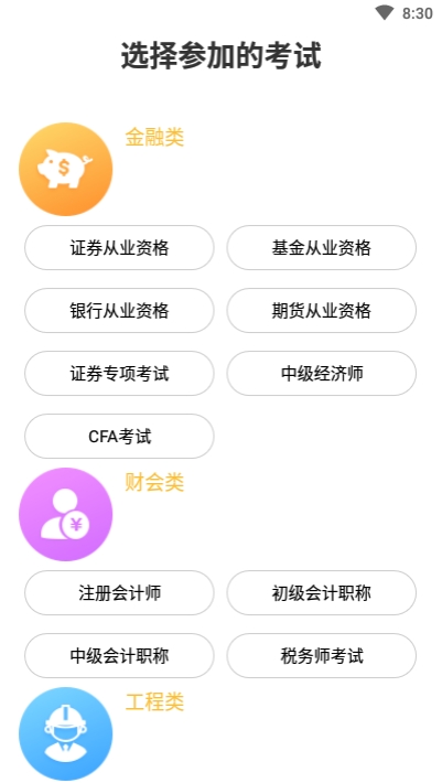帮考课堂1