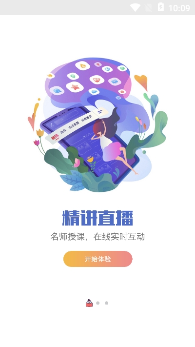 新学网校app3