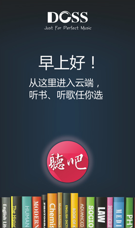 DDOSS听吧(doss听吧wifi音乐)V1.3.11 安卓正式版4