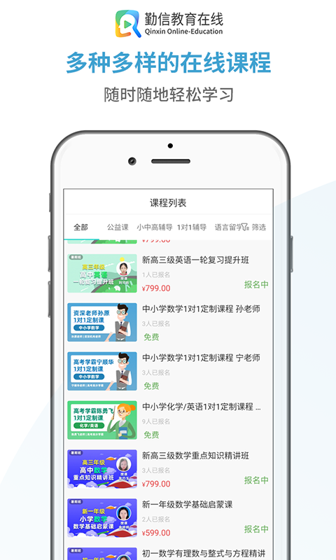 勤信教育安卓2