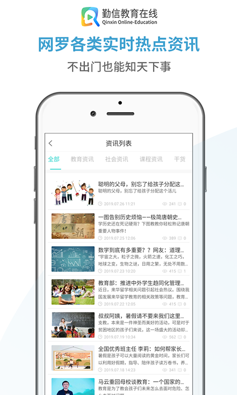 勤信教育安卓3