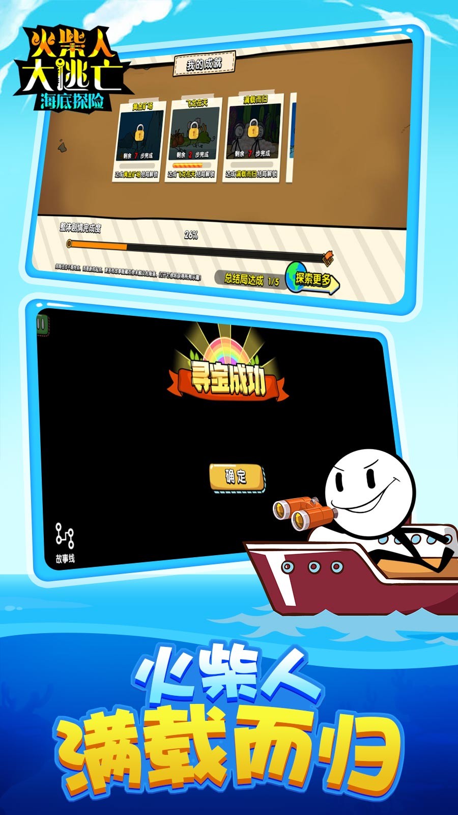 火柴人大逃亡42