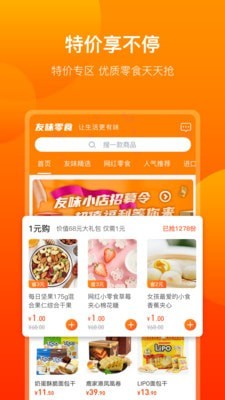 友味零食1