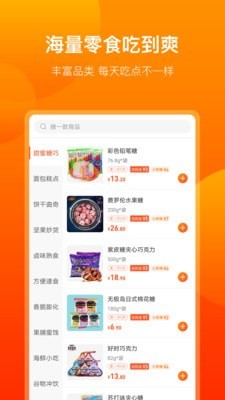 友味零食2