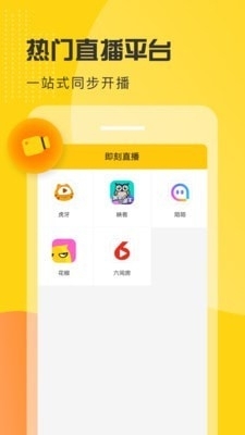 即刻直播4