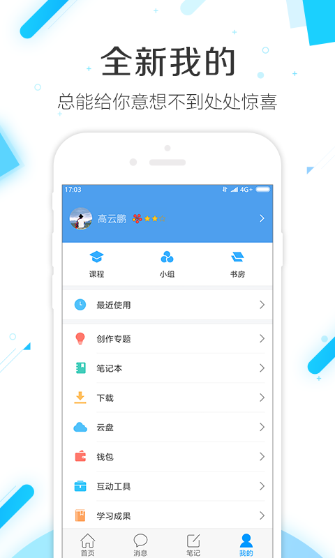 学习通 V4.0.4 安卓版2