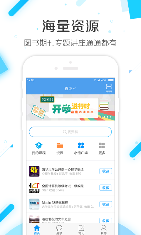 学习通 V4.0.4 安卓版3