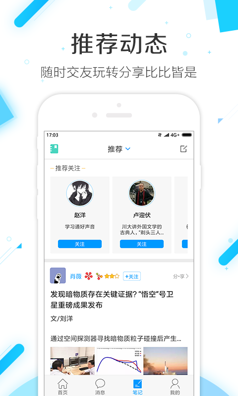 学习通 V4.0.4 安卓版4