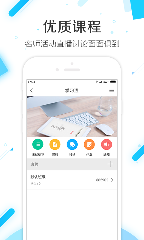 学习通 V4.0.4 安卓版5