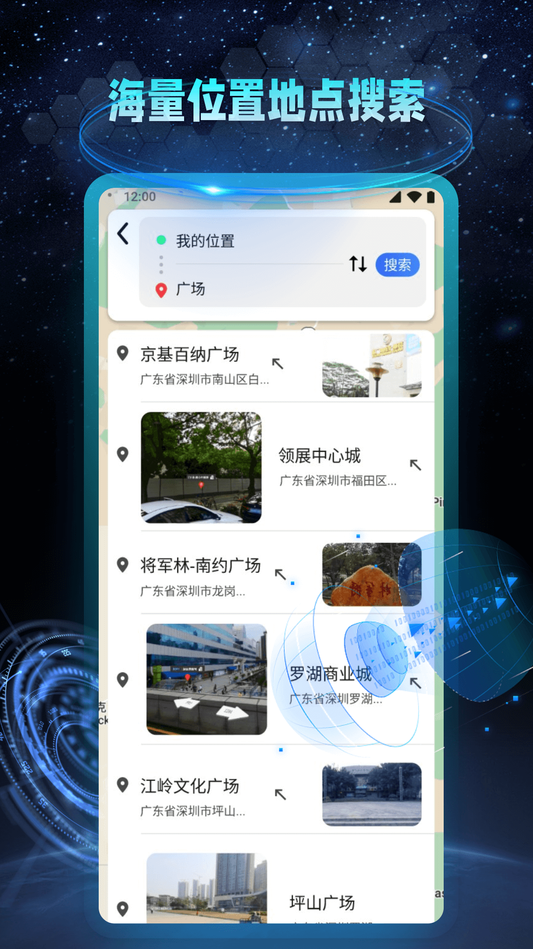 快看AR地球实景导航1