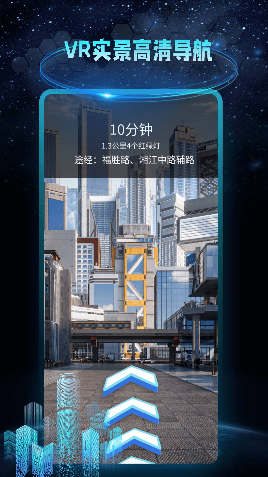 快看AR地球实景导航2