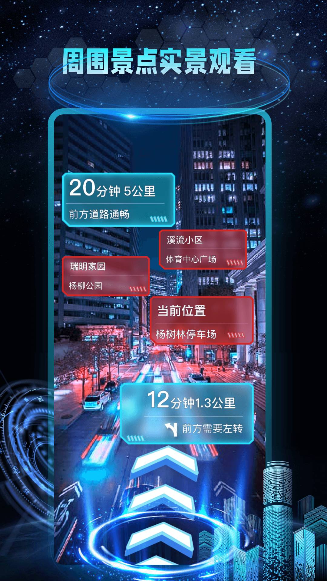 快看AR地球实景导航3