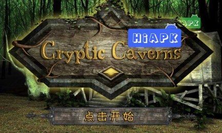 隐秘的洞穴汉化版1