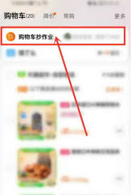 淘宝购物车隐私设置方法
