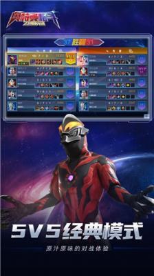 奥特曼格斗之热血英雄5v52