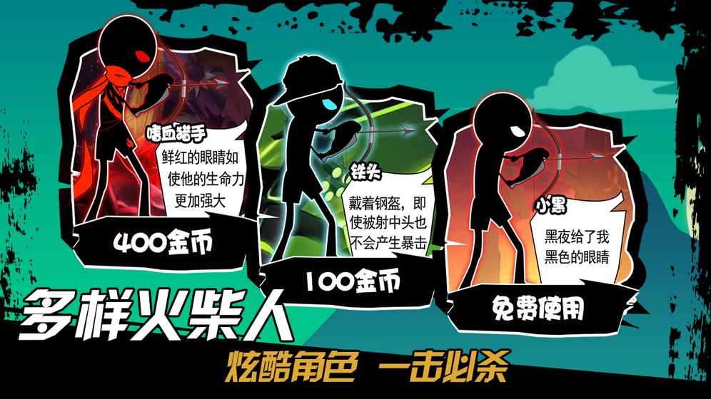 火柴人射手2