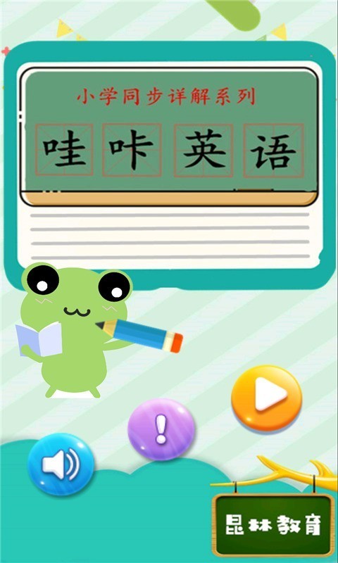 哇咔英语2