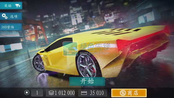 极速竞赛:狂飙1
