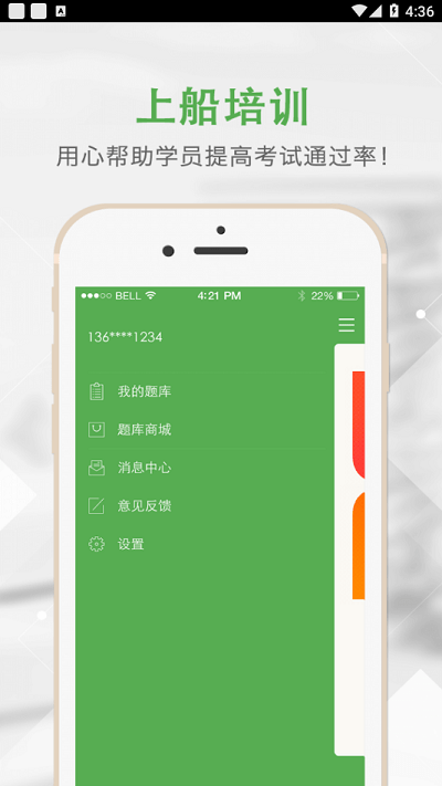 上船培训app苹果版1