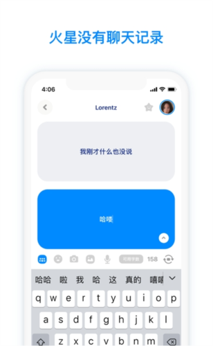 火星app聊天软件最新版1