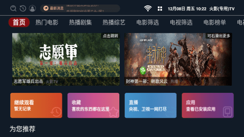 火影专用TV3