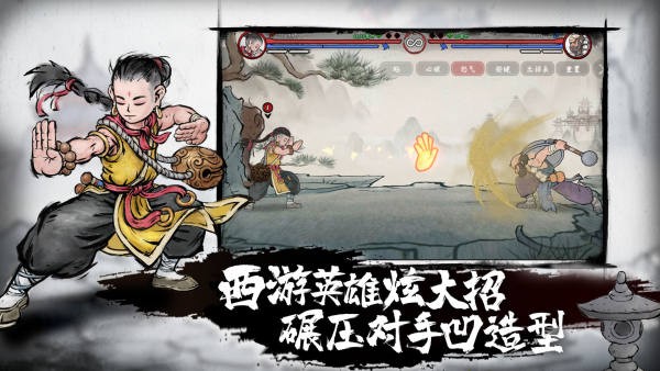 斗西游1