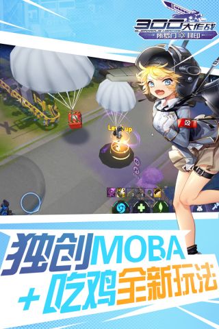 300大作战魅族版1