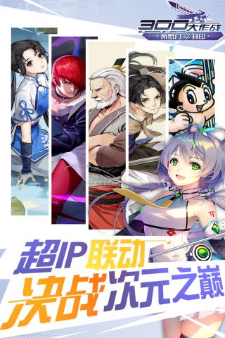 300大作战魅族版2