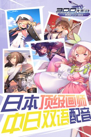 300大作战魅族版3