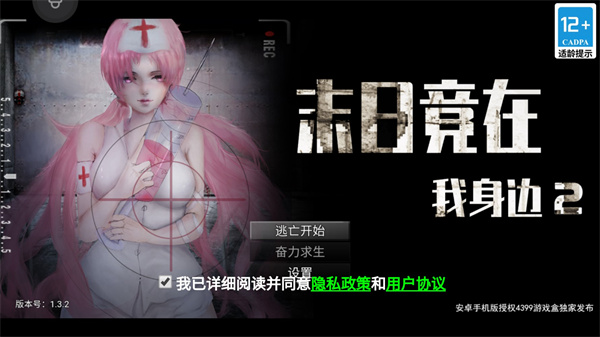 末日竟在我身边2(内置修改器)3