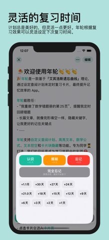 年轮3软件2