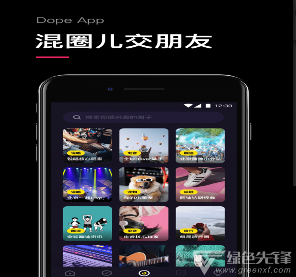 Dope社交(Dope说唱社交)V2.0.1 安卓版4