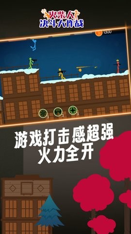 火柴人决斗大作战1