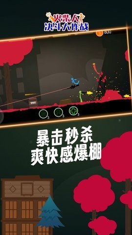 火柴人决斗大作战2