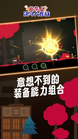 火柴人决斗大作战3