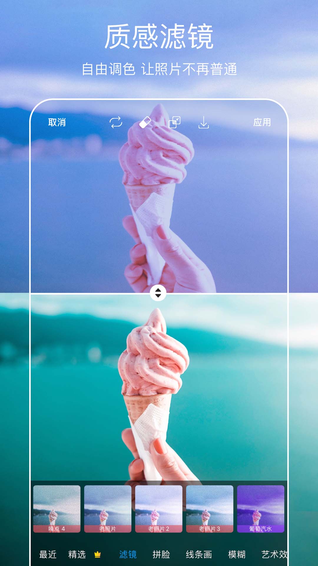 Picsart美易全能编辑器1