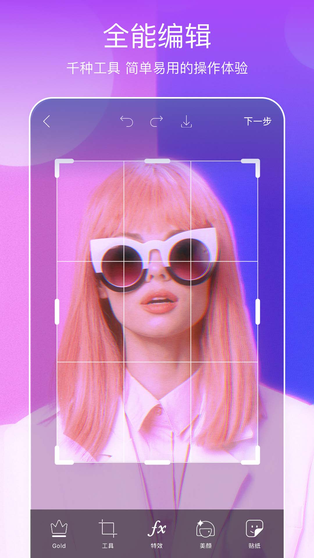 Picsart美易全能编辑器3
