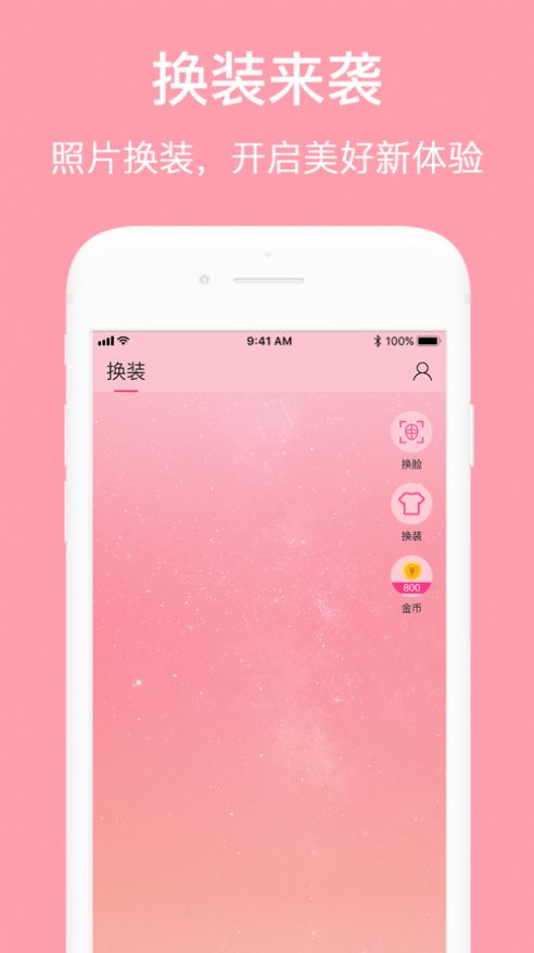 AI换装1