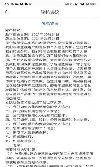 昆仑智慧停车1