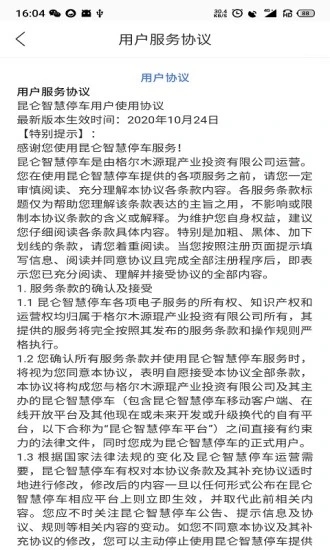 昆仑智慧停车2