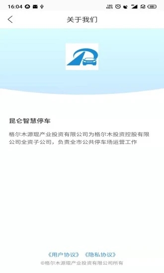 昆仑智慧停车3