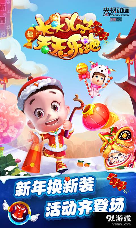 大头儿子天天乐跑1